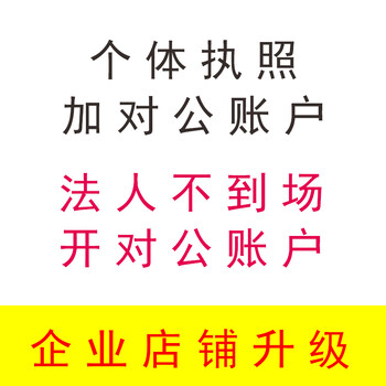 从化区工商注册网络平台