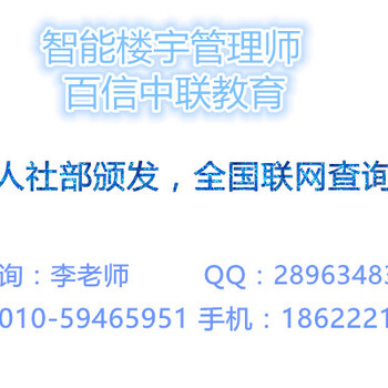 南京智能楼宇管理师资格证考试，电子监控系统管理