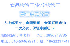 鹰潭化学检验工报考需要哪些手续，食品检验工添加剂检测图片0