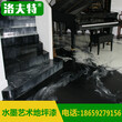 杭州洛夫特环氧树脂耐磨水性水墨艺术地板漆地面漆艺术涂料图片
