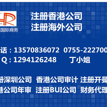注册深圳公司注册香港公司注册海外公司