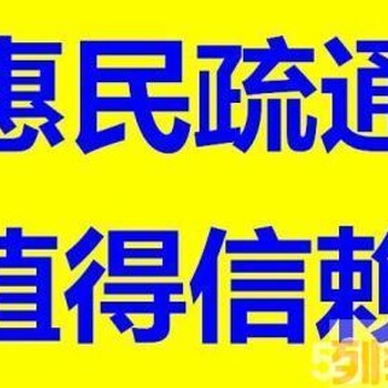 白沙洲疏通下水道，马桶地漏蹲坑面盆菜池主管道等