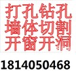 武汉钻孔、工程打孔、墙体切割、武汉打孔、家庭打孔图片