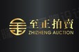 2018北京匡时拍卖有限公司联系方式荣宝斋春季拍卖什么时间？