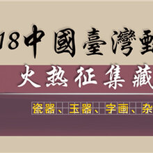 荣宝拍卖上门收购实力公司图片