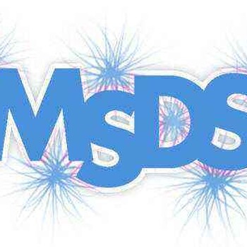 化工品申请办理MSDS报告需要多长时间