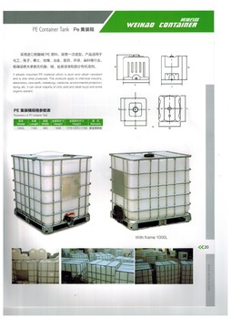 达州市威豪1000L周转箱方形桶集装箱厂家直供