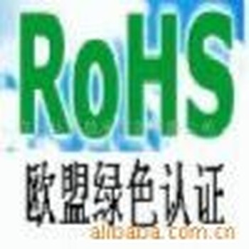 消毒柜做ROHS认证要多少钱？怎么做？