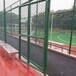 广州体育场围网厂家番禺学校体育场围栏南沙公园体育场护栏
