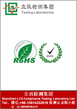 RoHS2.0新标准图片2