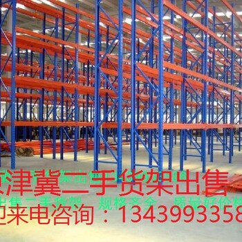 北京出售二手货架，天津出售二手货架，一路发二手货架收售