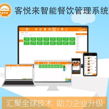 长沙客悦来智能点餐系统功能对比