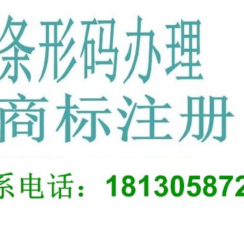 宿松食品条形码申请、条形码几天能办好