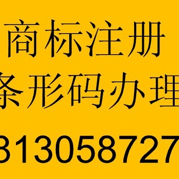 潜山条形码办理丨商品条形码如何申请