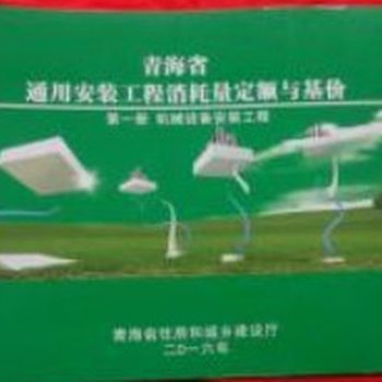 2016青海省建设工程预算定额青海省园林仿古工程预算定额