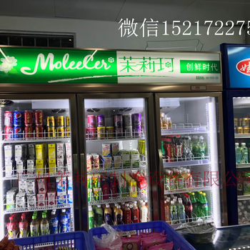 东莞哪有便利店饮料柜卖，厂家茉莉珂冷藏展示柜，冷柜要多少钱一台？