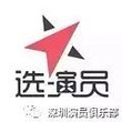 深圳演员经纪模特公司图片