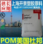 总代理供应POM美国杜邦515GR加纤15%增强超钢POM机械零件POM图片0