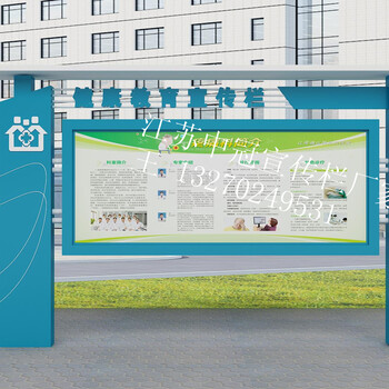 安徽滁州宣传栏设计效果图_滁州宣传栏图片_滁州宣传栏装饰