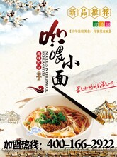 重庆小面加盟，四川特色面食加盟