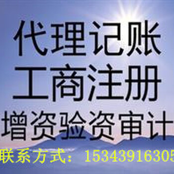 焦作裕达会计帮您办理工商、银行、税务