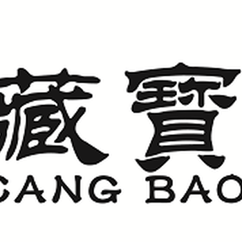 2019新加坡汉斯德建炎通宝火爆征集