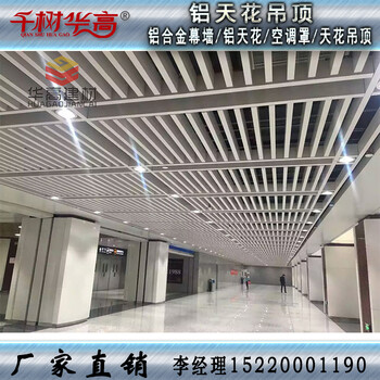 上海黄浦木纹铝方通/铝方通价格/铝方通厂家认证广东华高建材供应商