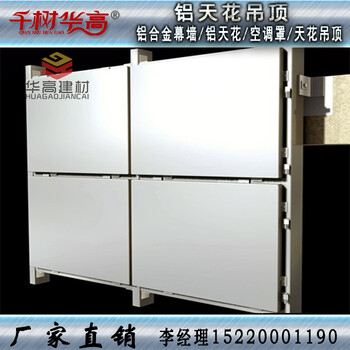 贵州安顺氟碳板/户外幕墙板/铝单板订做认证广东华高建材