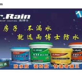 防水材料广州雨博士防水厂家有机硅防水剂生产销售