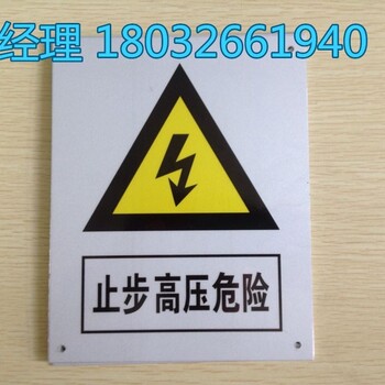 齐齐哈尔标志牌标识牌pvc警示牌电力安全标识牌