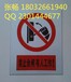 牡丹江禁止使用无线通讯/禁止乱动消防器材安全警示牌