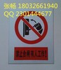 牡丹江禁止使用無線通訊/禁止亂動消防器材安全警示牌