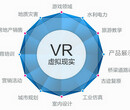 东营VR应用开发中特图片