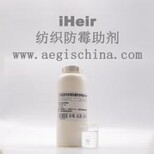 白云艾浩尔防霉抗菌科技，防霉抗菌产品图片1