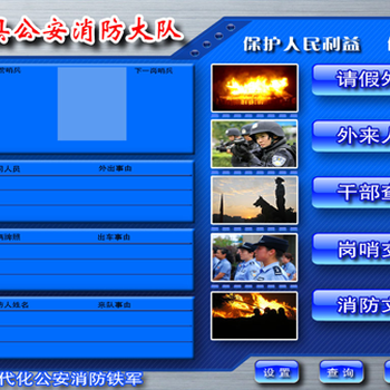 消防岗哨系统，消防系统，综合管理系统