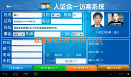 厂家新疆联网访客机，人证合一访客一体机，人员登记访客系统图片1