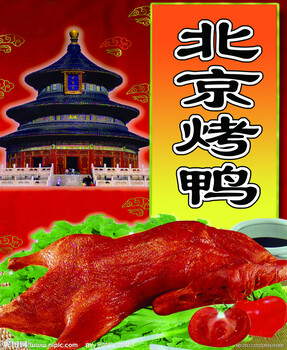 老北京烤鸭发展史