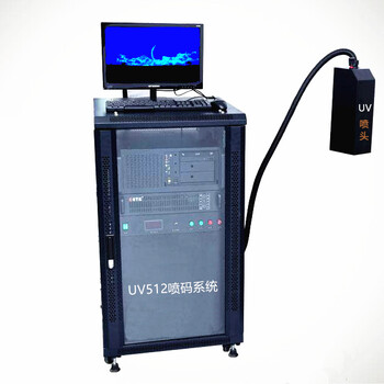 CSJ-UV512UV喷码系统药监码二维码条码可变数据喷码系统