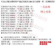 FL中哥证书OB出口商栏FORML哥斯达黎加产地证图片0