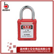 安全挂锁-短梁挂锁BD-G51
