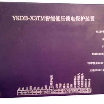 YKDB-X3TM智能低压馈电保护装置供不应求