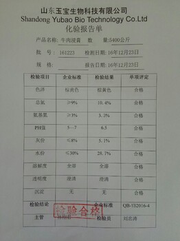 牛肉浸膏