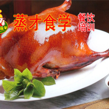 北京果木烤鸭制作方法，果木烤鸭的配料配方，果木烤鸭技术培训
