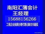 南阳汇薄代理记帐、公司注册