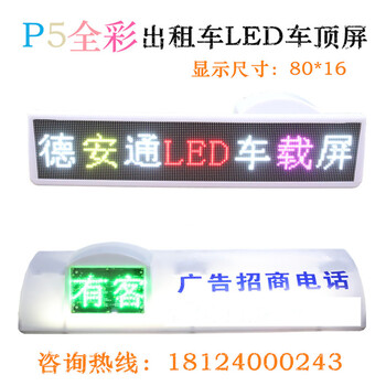 全彩出租车led车顶屏彩色led屏效果好带图片