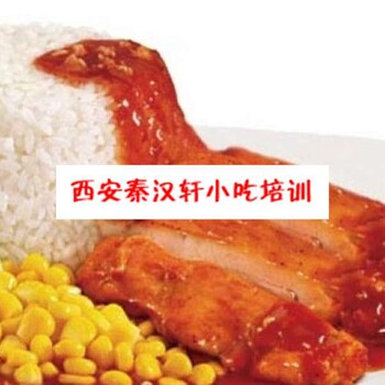 学习黄焖鸡米饭技术