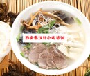 陕西特色小吃羊肉泡馍牛肉泡馍怎么做专业餐饮小吃培训班