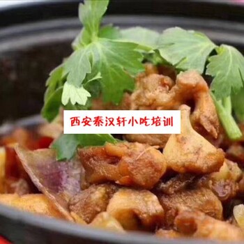 黄焖鸡米饭怎么做黄焖鸡技术培训学校西安秦汉轩餐饮