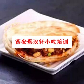 臊子肉夹馍做法培训班的陕西特色美食