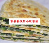 早餐小吃韭菜盒子怎么做专业面点小吃培训班菜盒子做法和配方